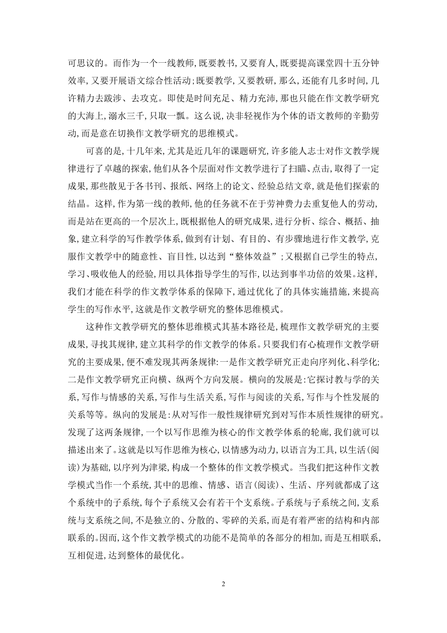 作文教学研究的思维模式切换.docx_第2页