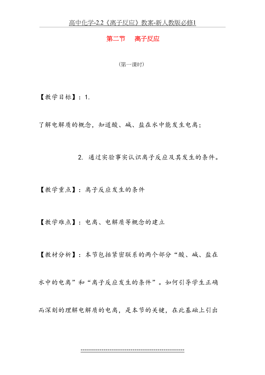 高中化学-2.2《离子反应》教案-新人教版必修1.doc_第2页