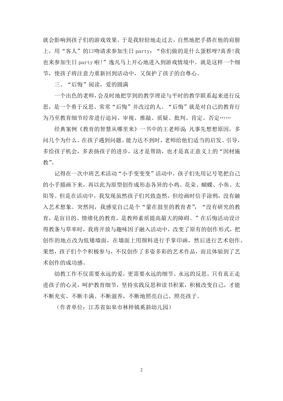 爱与阅读同在.docx_第2页