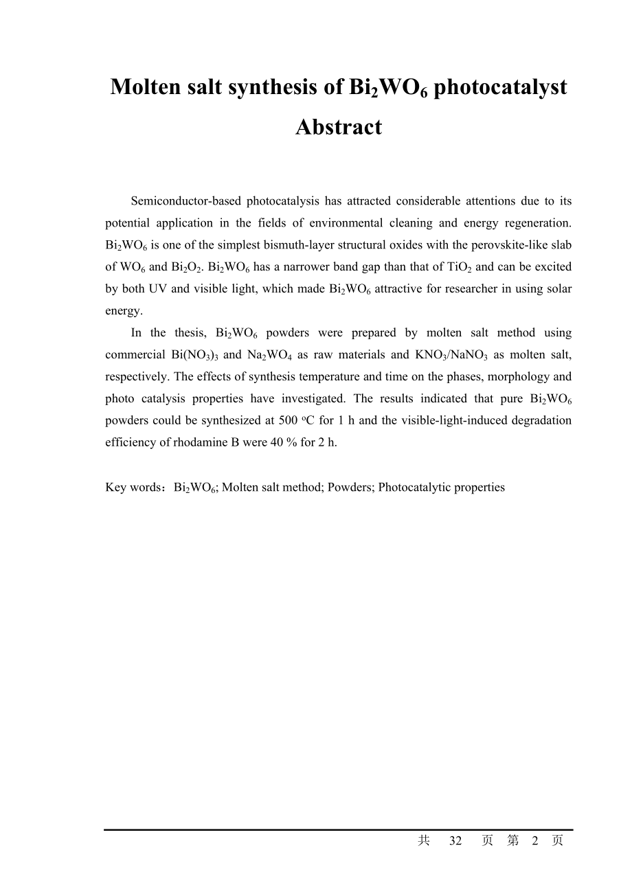 Bi2WO6光催化剂的熔盐法合成毕业论文.doc_第2页