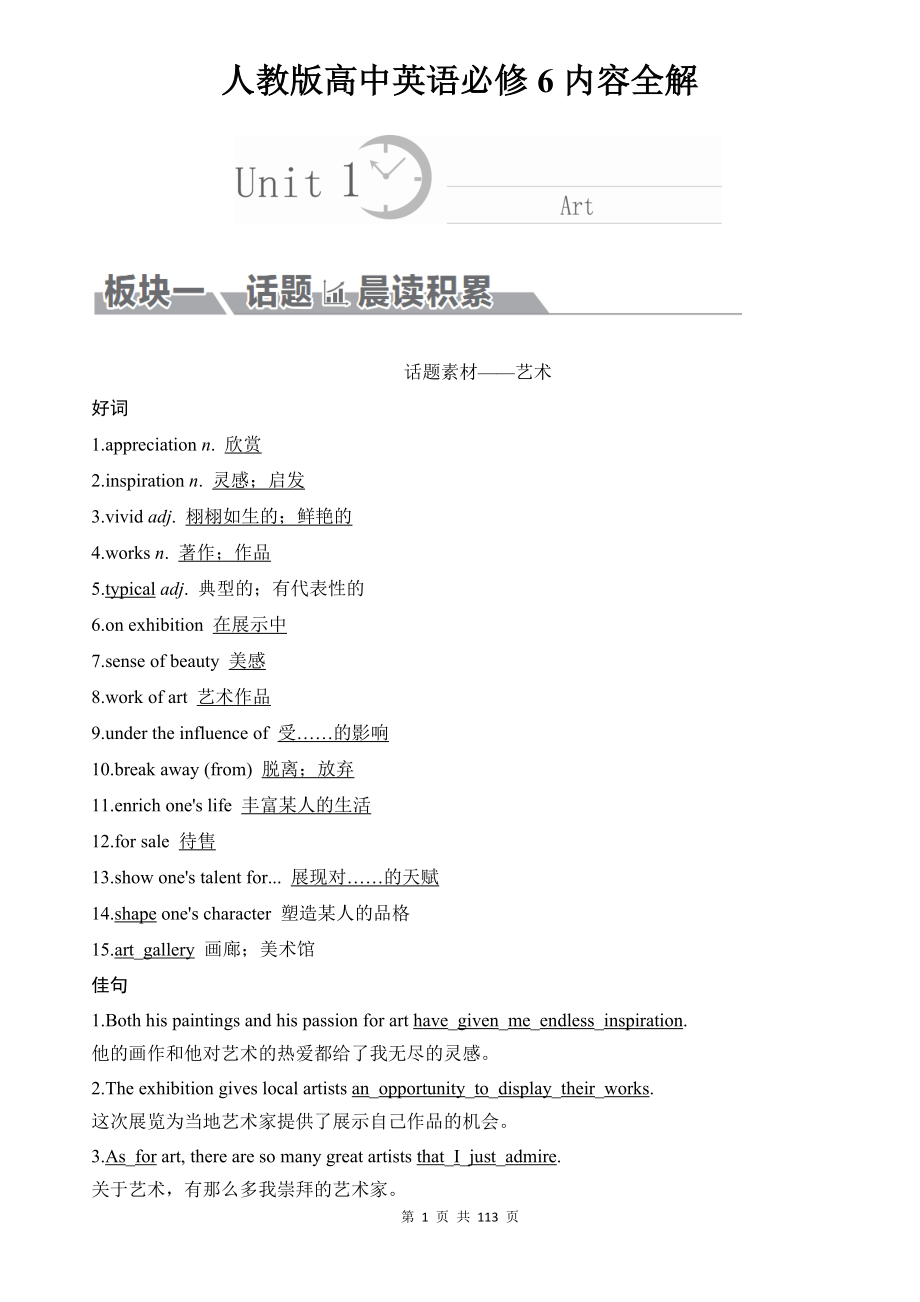 人教版高中英语选修6内容全解（附习题答案）.doc_第1页