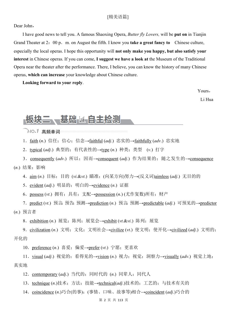 人教版高中英语选修6内容全解（附习题答案）.doc_第2页