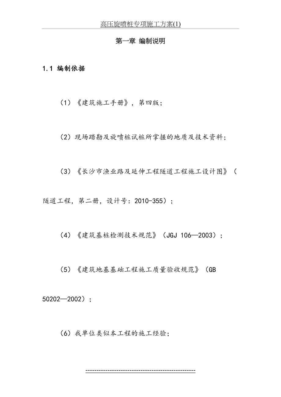 高压旋喷桩专项施工方案(1).doc_第2页