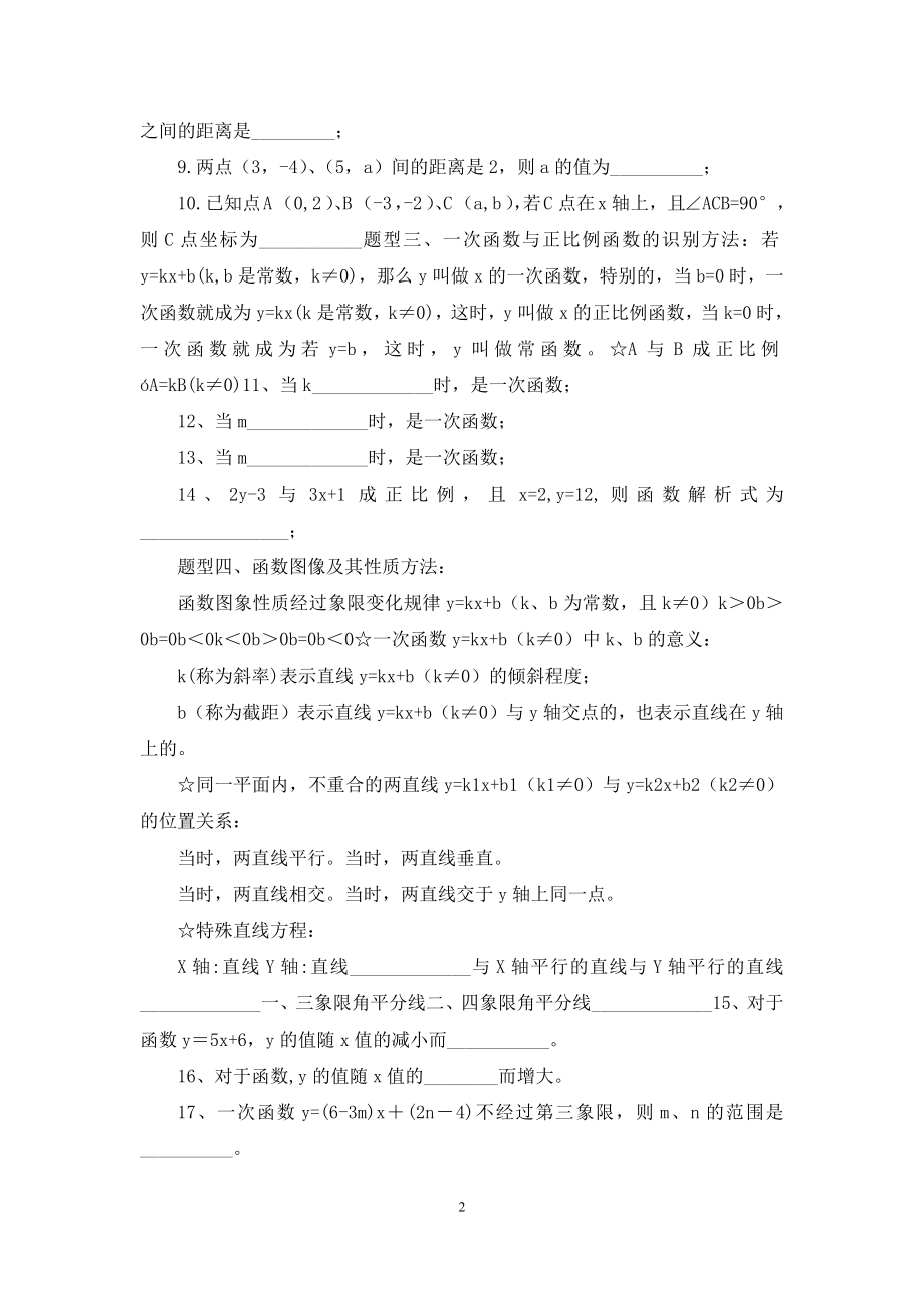 初中数学复习-一次函数单元.docx_第2页