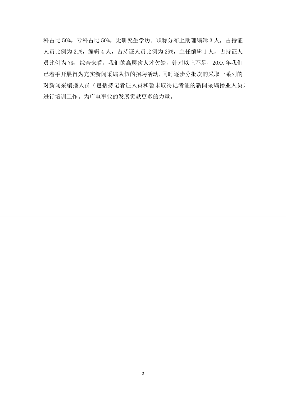 新闻记者证核验自查报告.docx_第2页