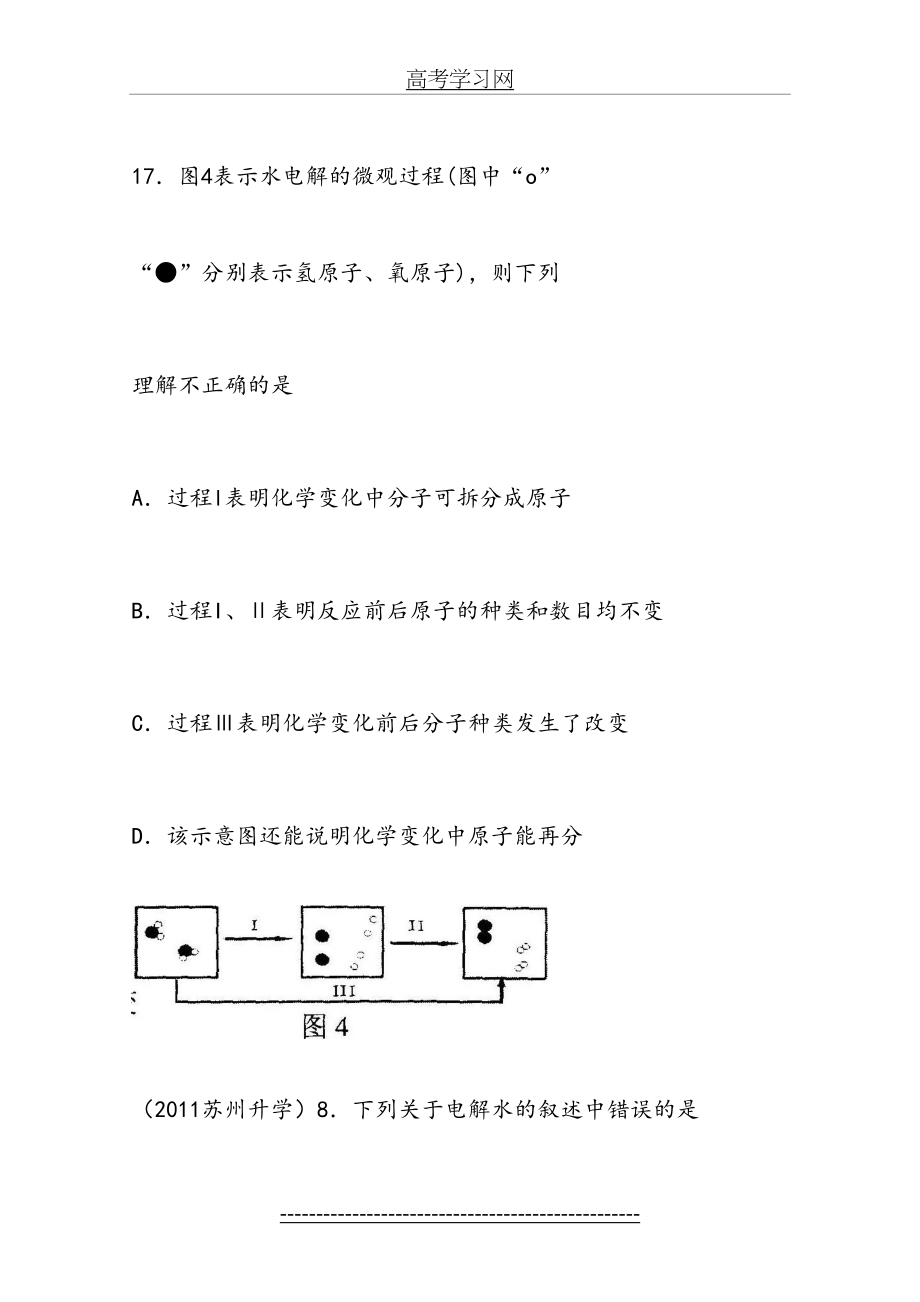 高考试题按专题分类汇总-水和水资源-2电解水.doc_第2页