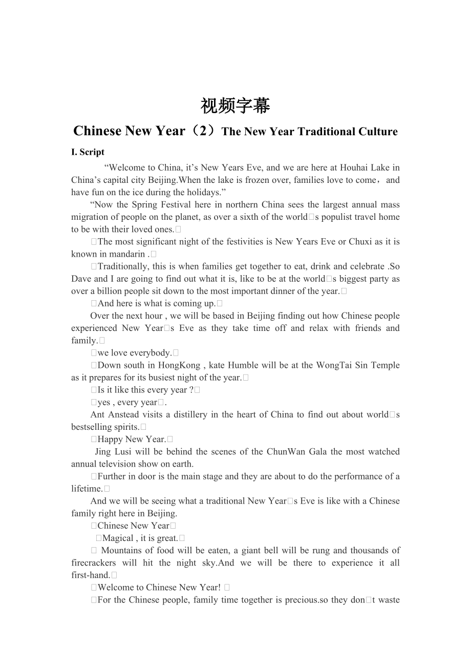 《中国新年》（第二集）Chinese New Year（2）The New Year Traditional Culture.docx_第1页