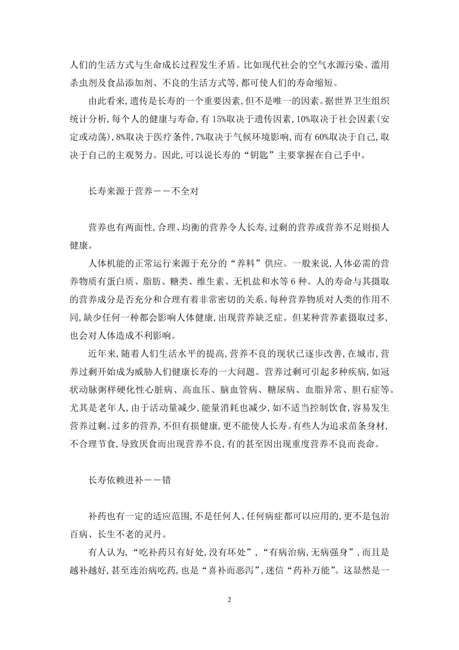 【为长寿秘诀“把脉”】把脉入门必背口诀.docx_第2页