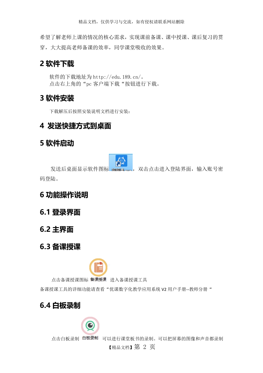 班班通pc客户端-用户使用手册-老师版.doc_第2页