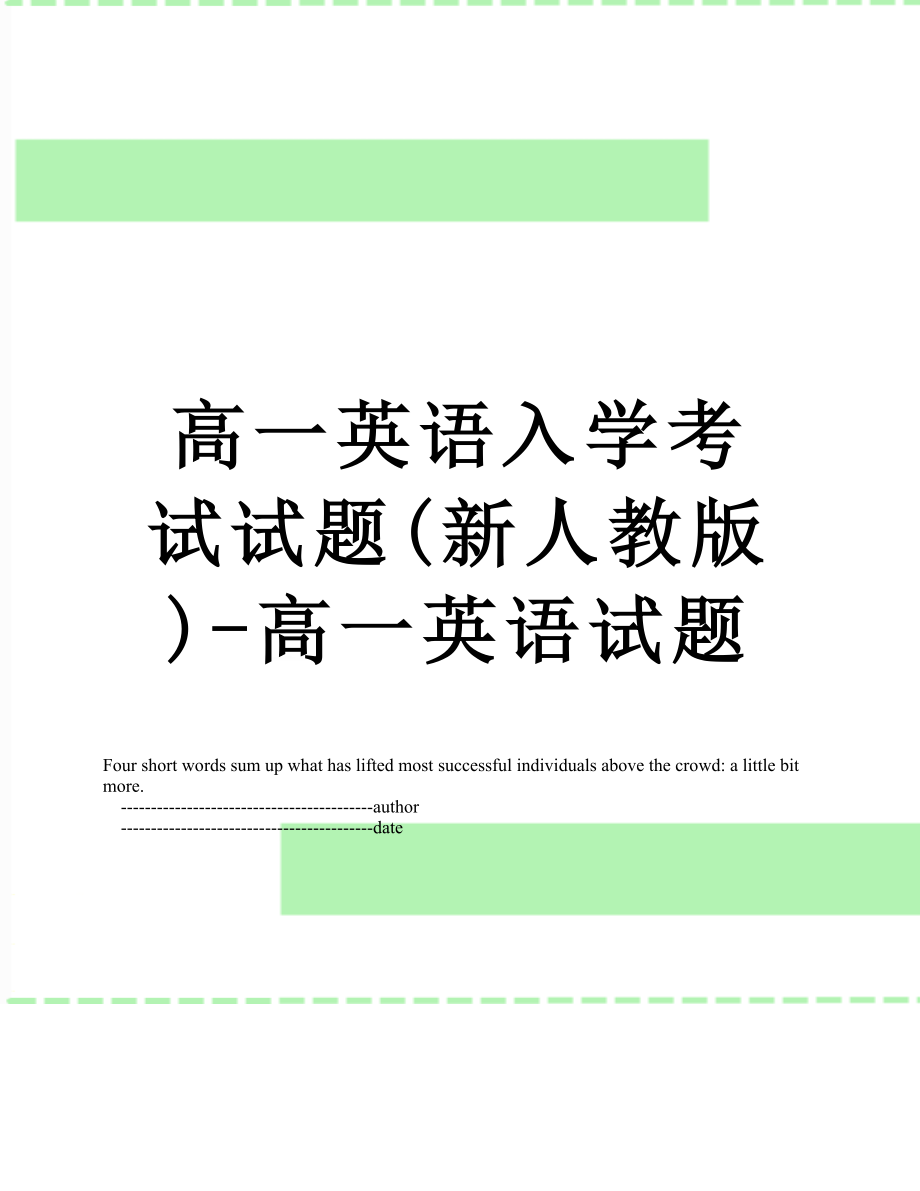 高一英语入学考试试题(新人教版)-高一英语试题.doc_第1页