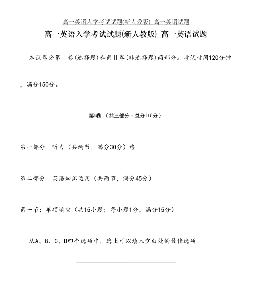 高一英语入学考试试题(新人教版)-高一英语试题.doc_第2页