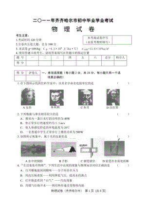 齐齐哈尔市中考物理试卷.doc