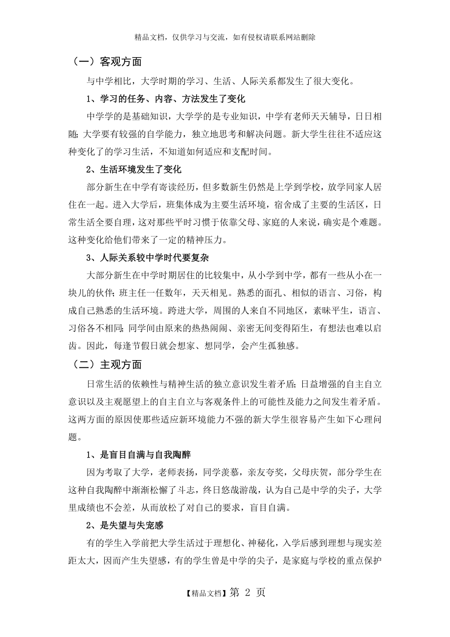 浅谈大学生心理健康教育的重要性.doc_第2页