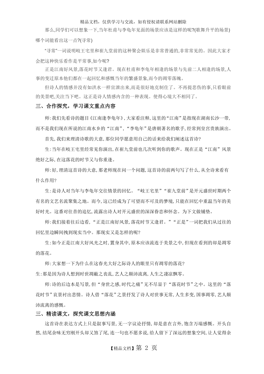 江南逢李龟年 教案.doc_第2页