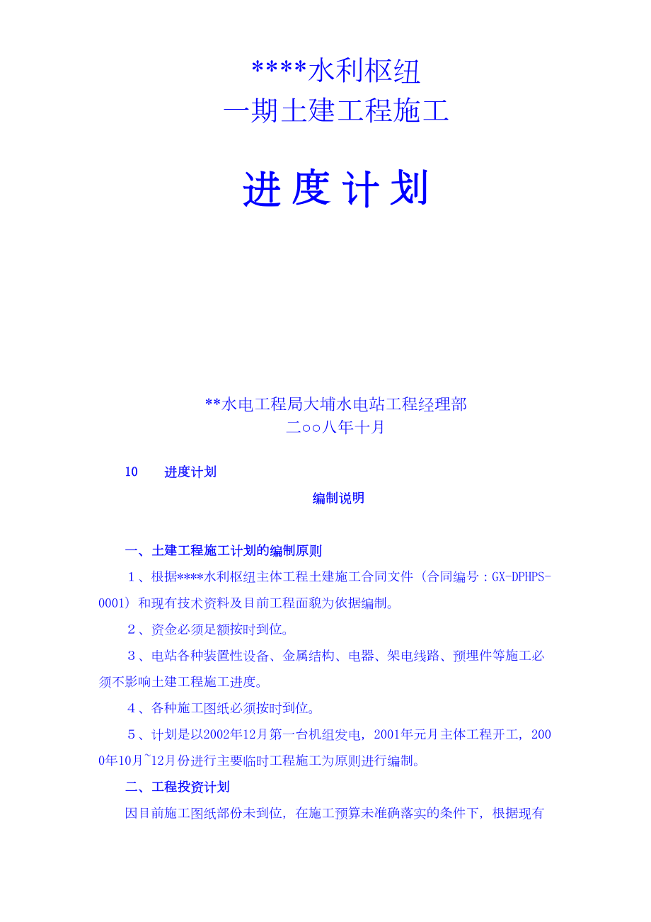 一期土建工程施工进度计划.docx_第1页