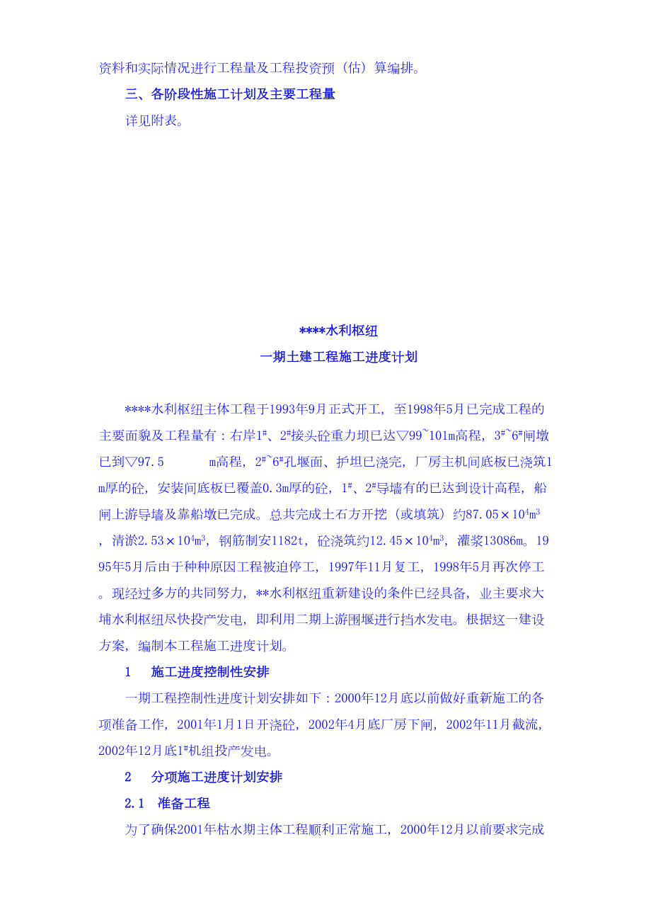 一期土建工程施工进度计划.docx_第2页