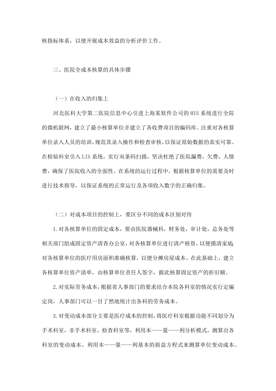 对医院实行全成本核算的思考.docx_第2页