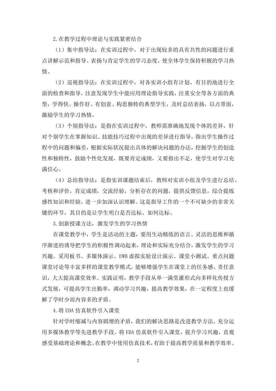 电工电子技术课程如何做好理论与实践相结合.docx_第2页