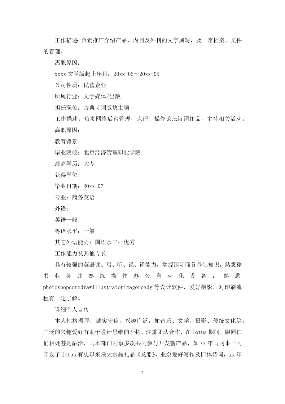 编辑求职信集合七篇.docx_第2页