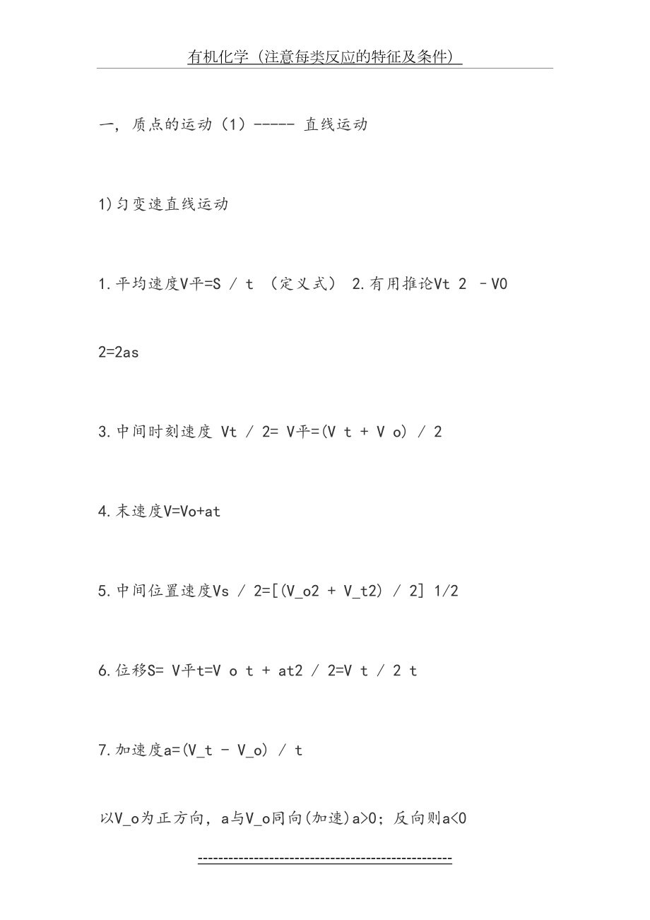 高中物理所有公式汇总.doc_第2页