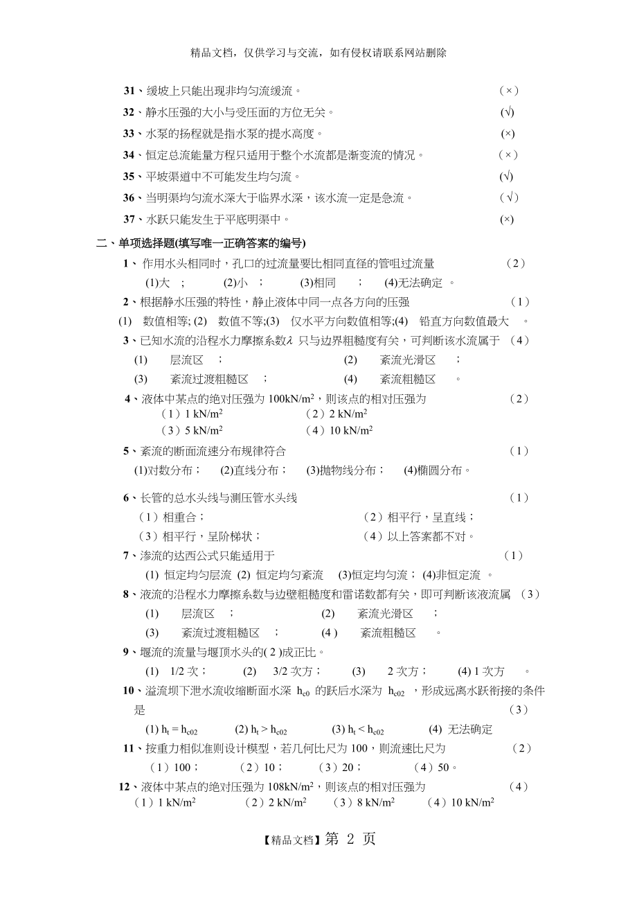 水力学习题集与答案解析.doc_第2页