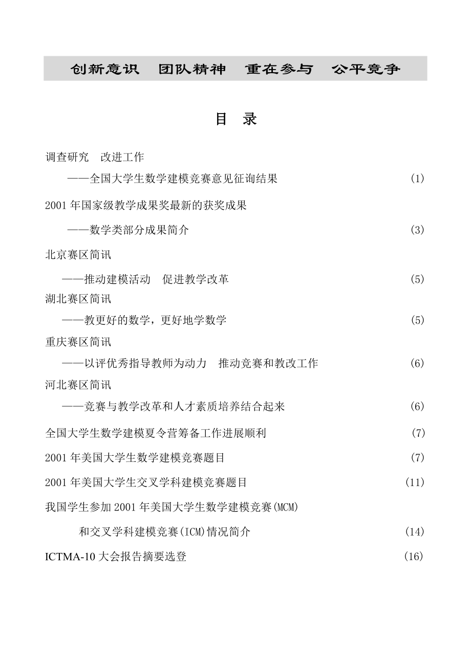 《全国大学生数学建模竞赛通讯》-2001美赛数模MCM全部原题及翻译.docx_第2页