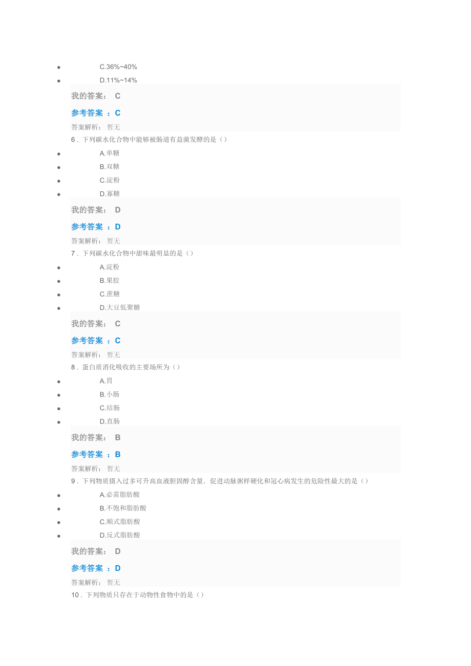 2018年执业药师继续教育《身边的营养学》.doc_第2页