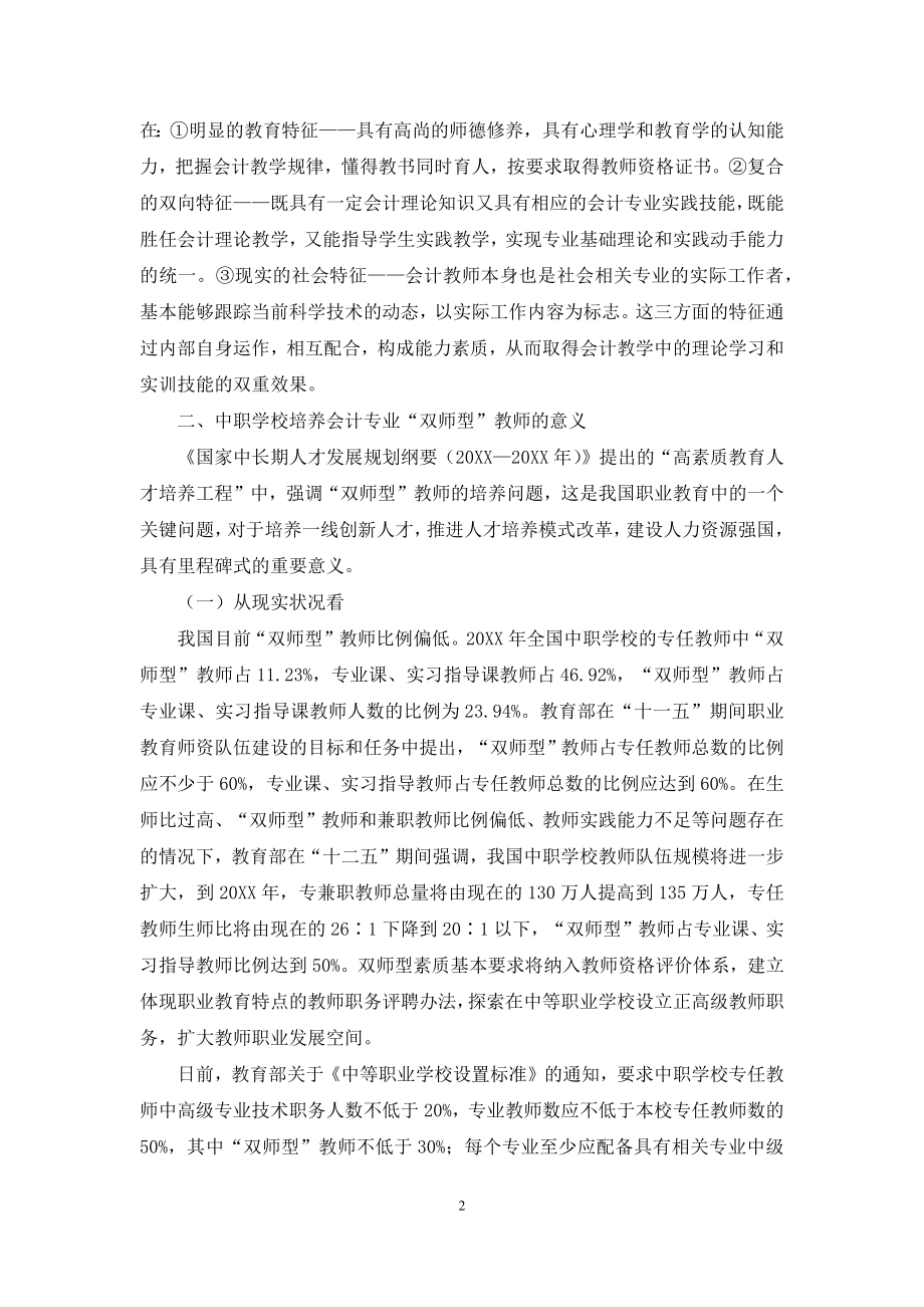 中职学校会计专业“双师型”教师的培养策略.docx_第2页