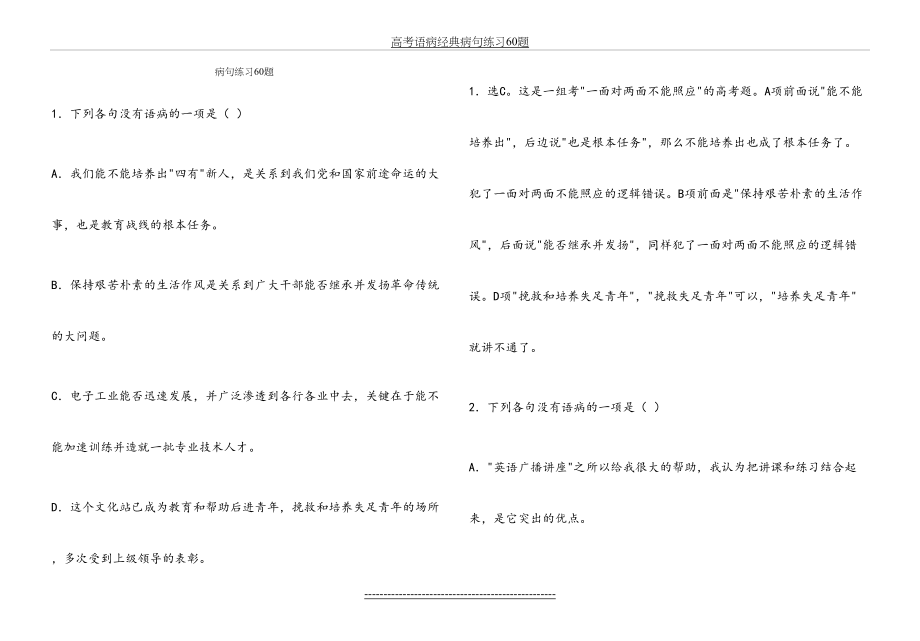 高考语病经典病句练习60题(答案).doc_第2页