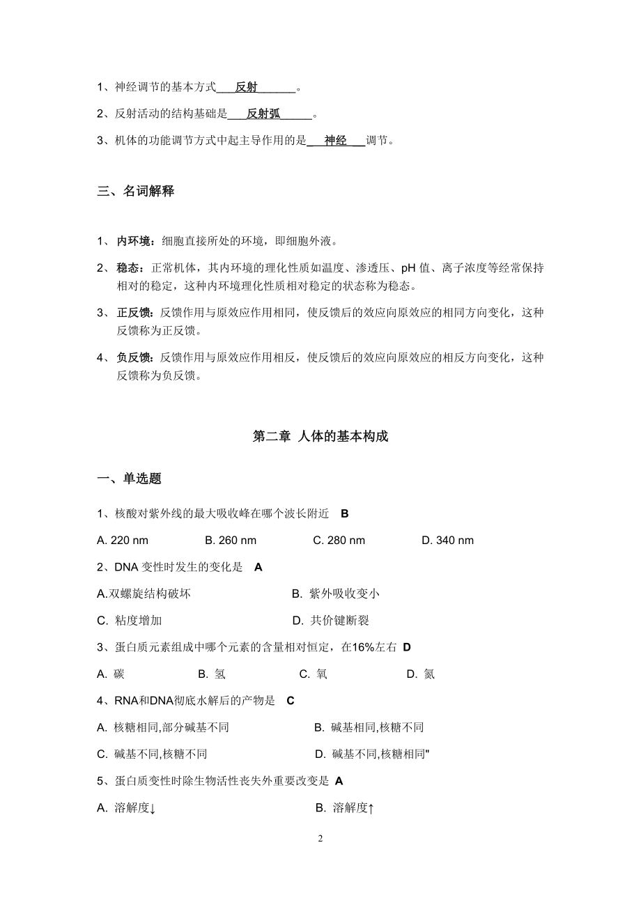 上海交通大学网络教育学院医学院分院-基础医学概论课程练习册附答案.docx_第2页