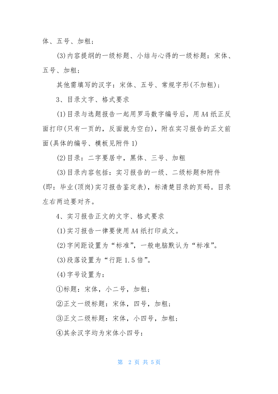 标准实习报告格式.docx_第2页