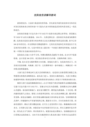 沈阳故宫讲解导游词.docx