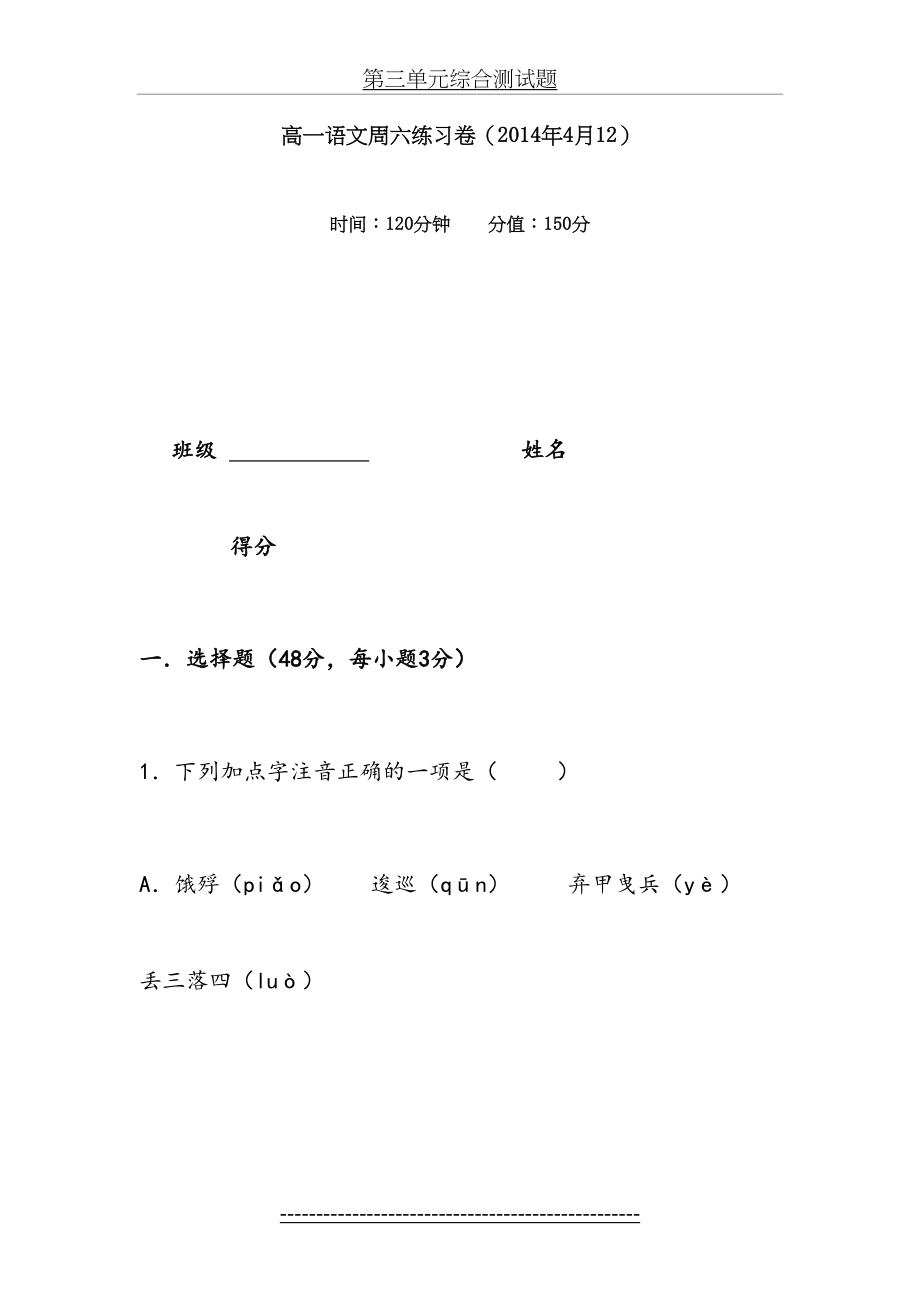 高中语文必修3第三单元测试卷.doc_第2页