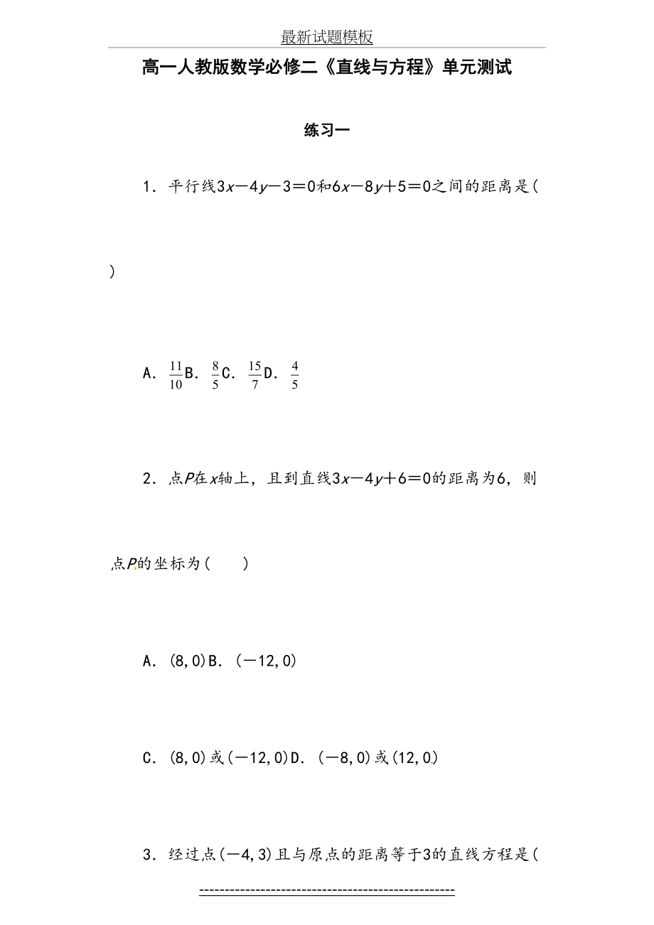 高一人教版数学必修二《直线与方程》单元测试(10份).doc_第2页