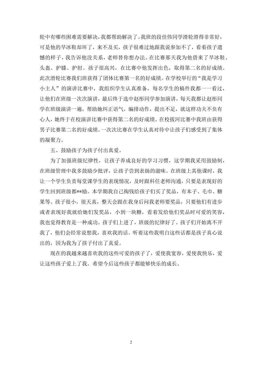 二年级班主任以及少先队辅导员工作总结.docx_第2页