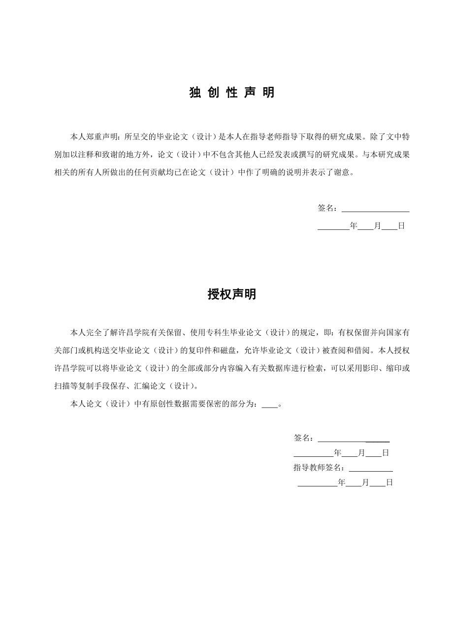 企业局域网之间的VPN搭建以及路由器和交换机的配置毕业论文.doc_第2页