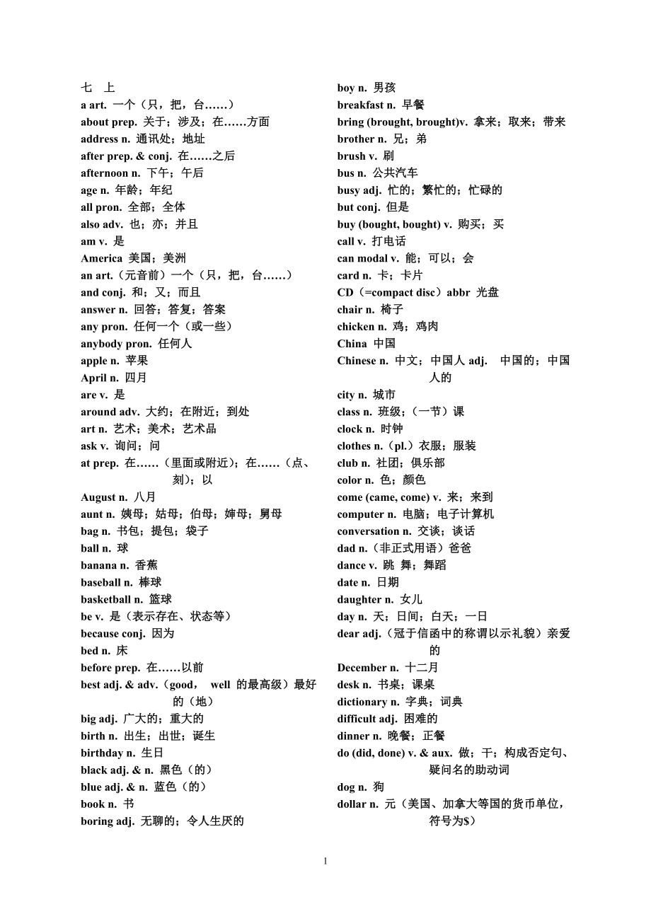 初中英语词汇表(7-9年级).doc_第1页