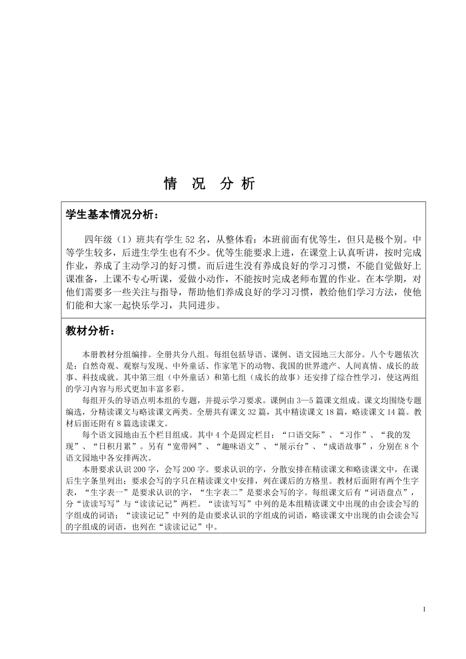 小学四年级语文上册教育教学设计（完整版）.docx_第2页