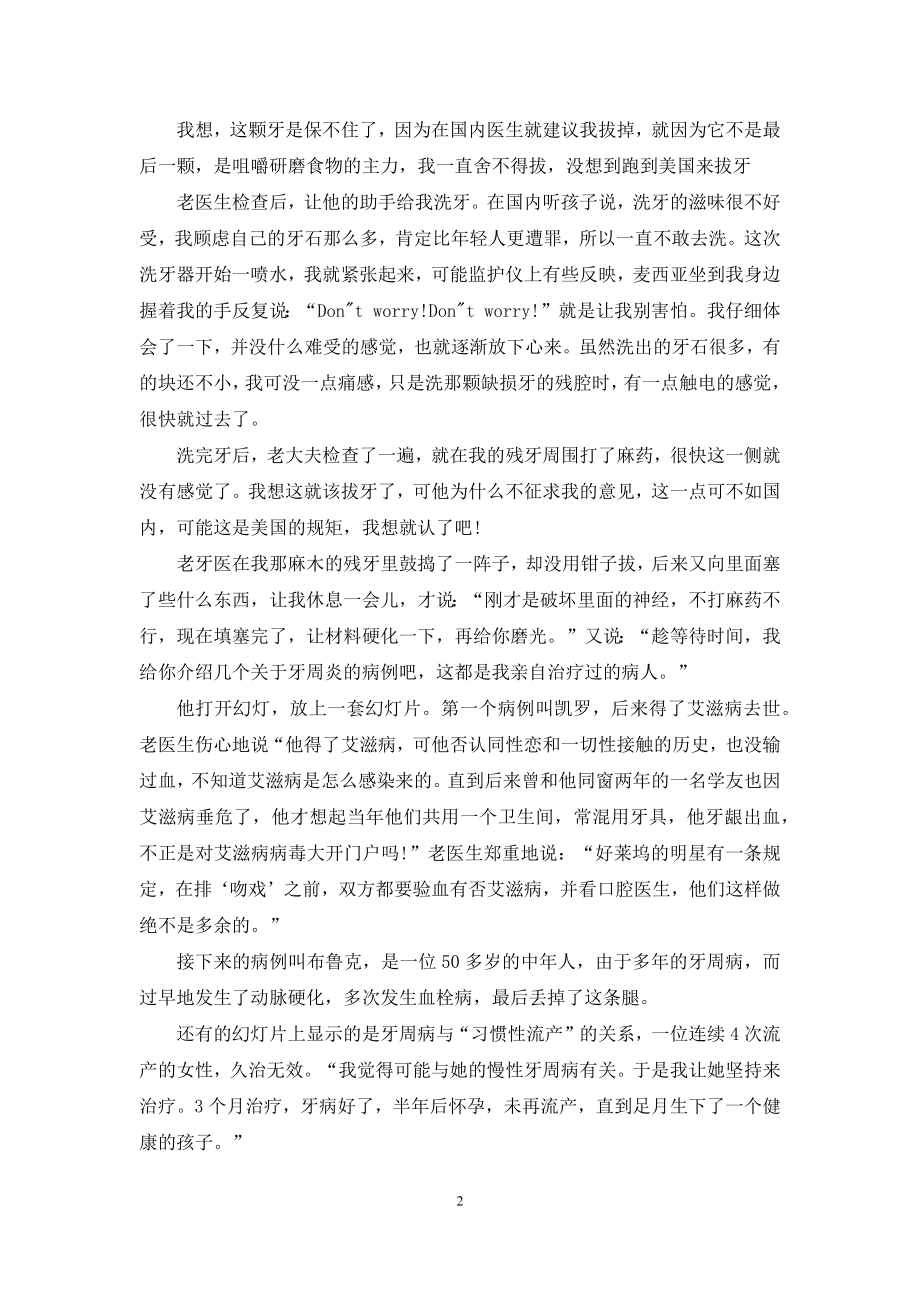 【走进美国牙科诊所】-附近牙科诊所.docx_第2页