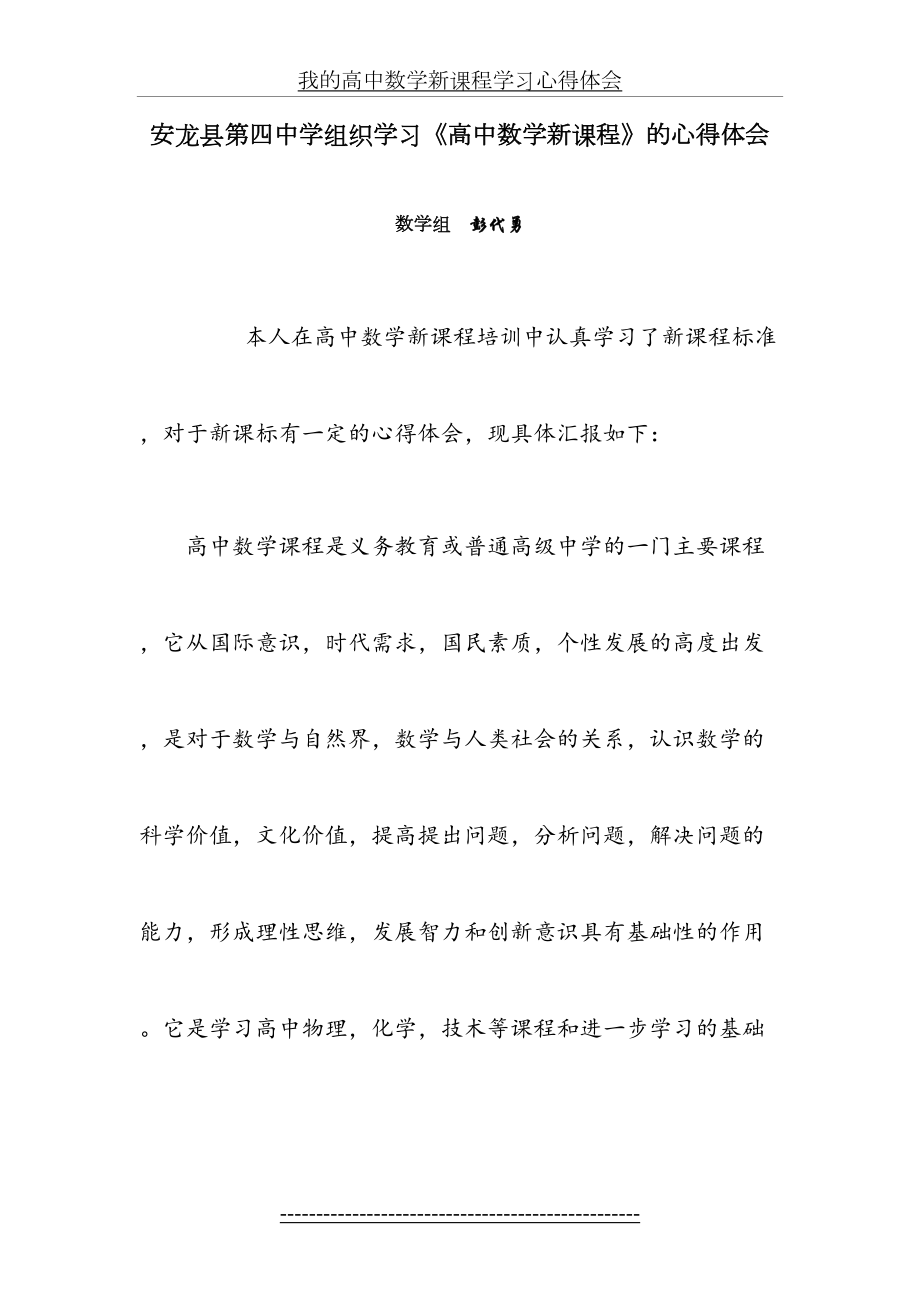 高中数学新课标学习心得.doc_第2页