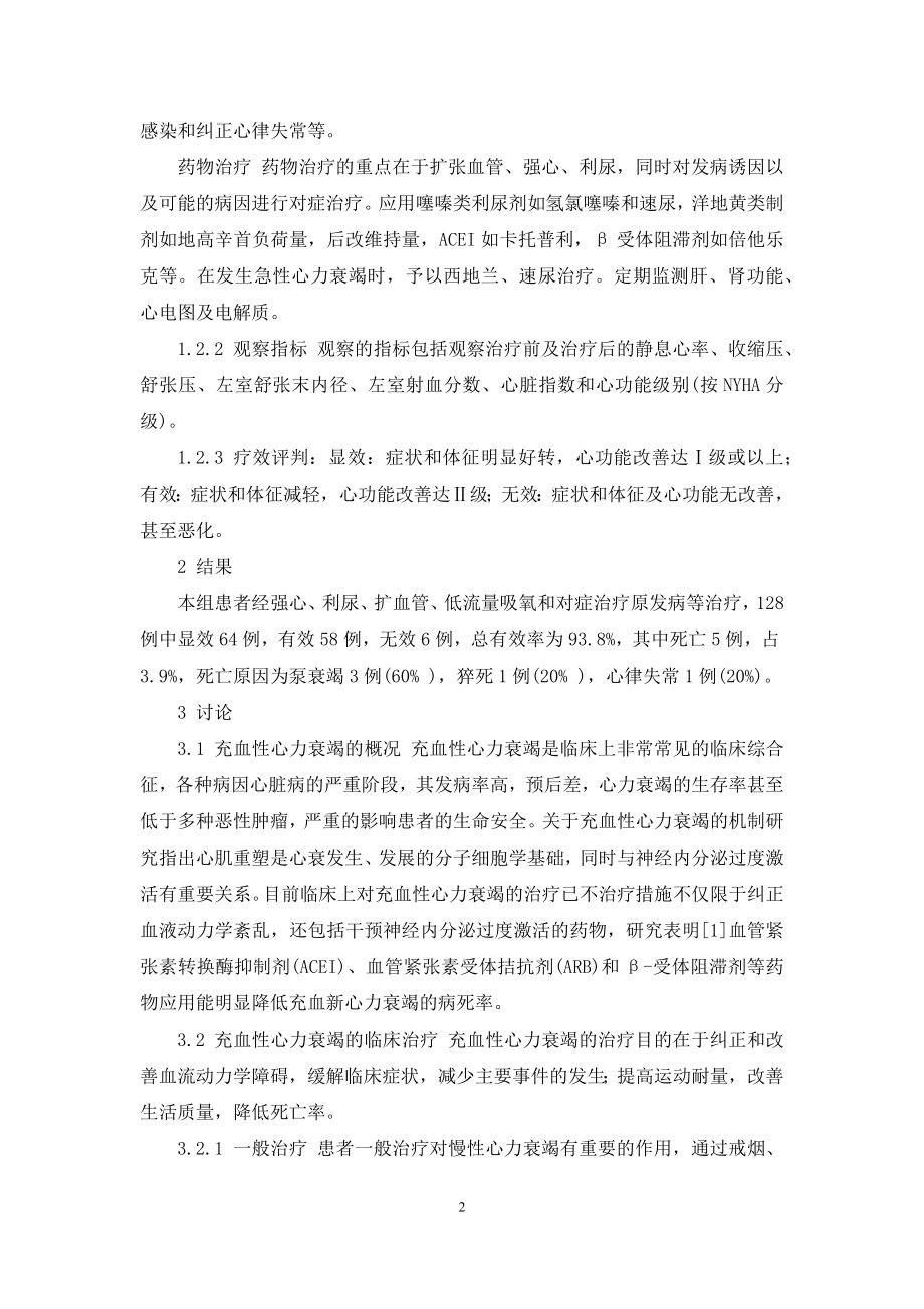 【充血性心力衰竭的临床治疗】慢性充血性心力衰竭.docx_第2页