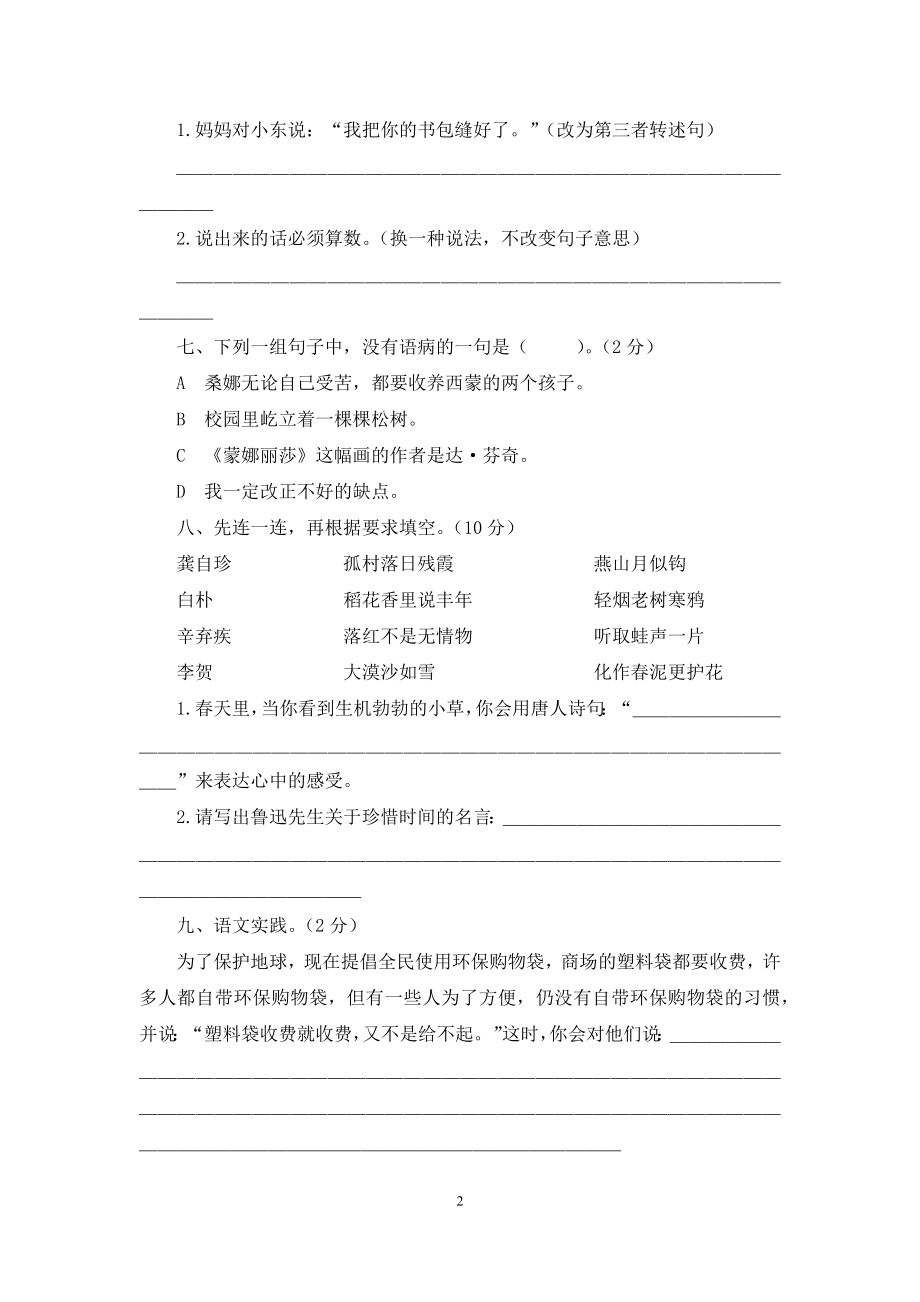 新人教版小学六年级上册语文期末考试卷及答案.docx_第2页