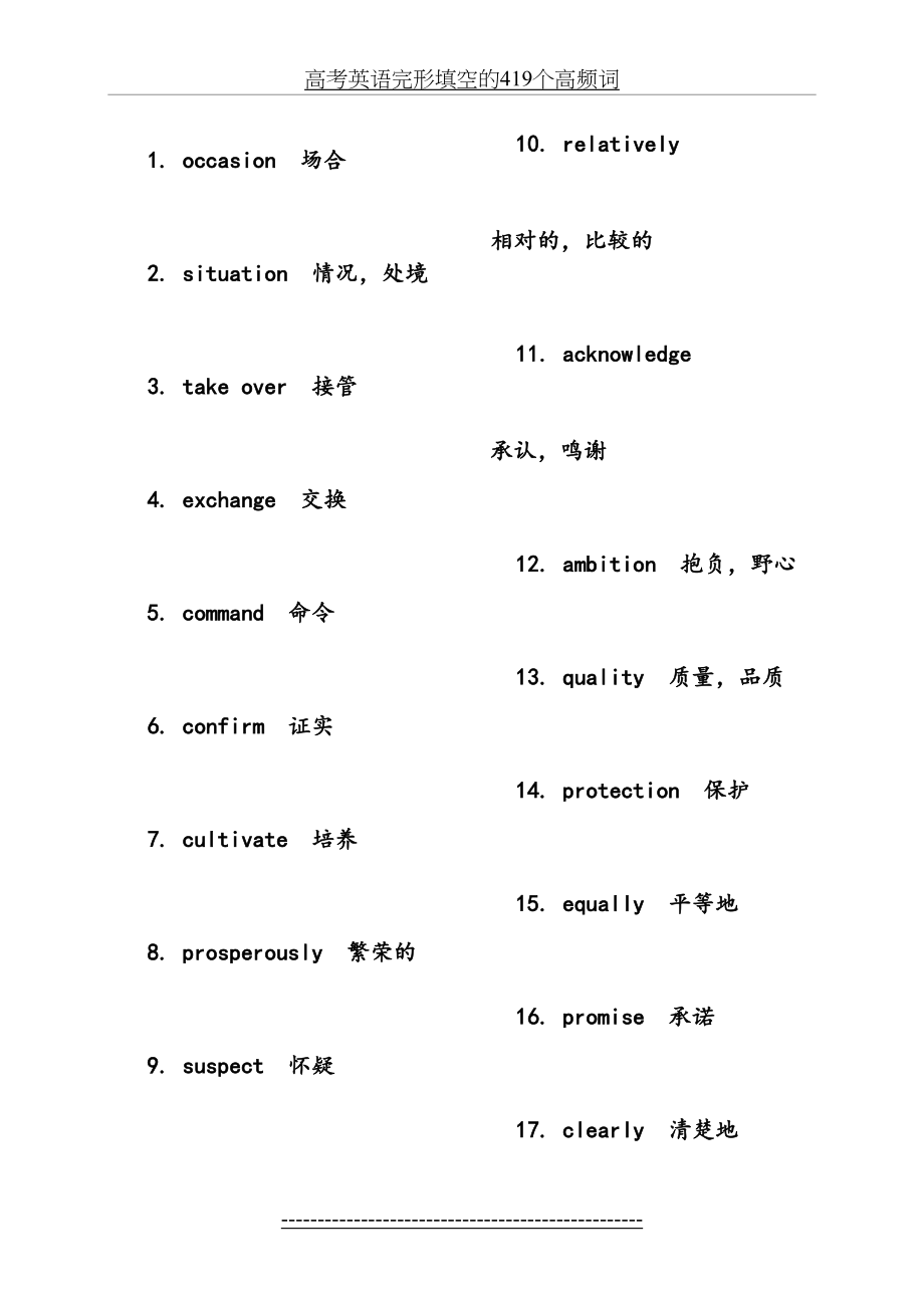 高考英语完形填空的419个高频词.doc_第2页