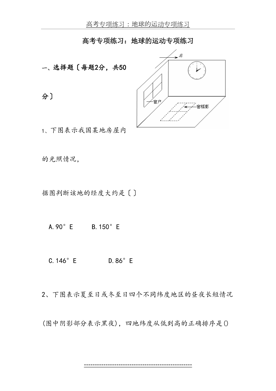 高考专项练习：地球的运动专项练习.doc_第2页