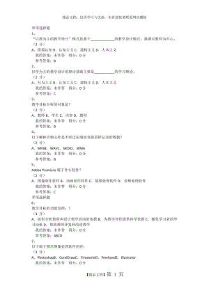 现代教育技术学题库.doc