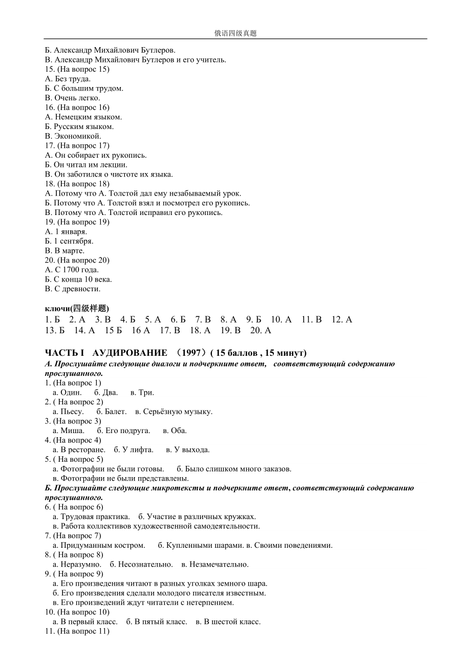 俄语四级真题97-07(附答案).docx_第2页