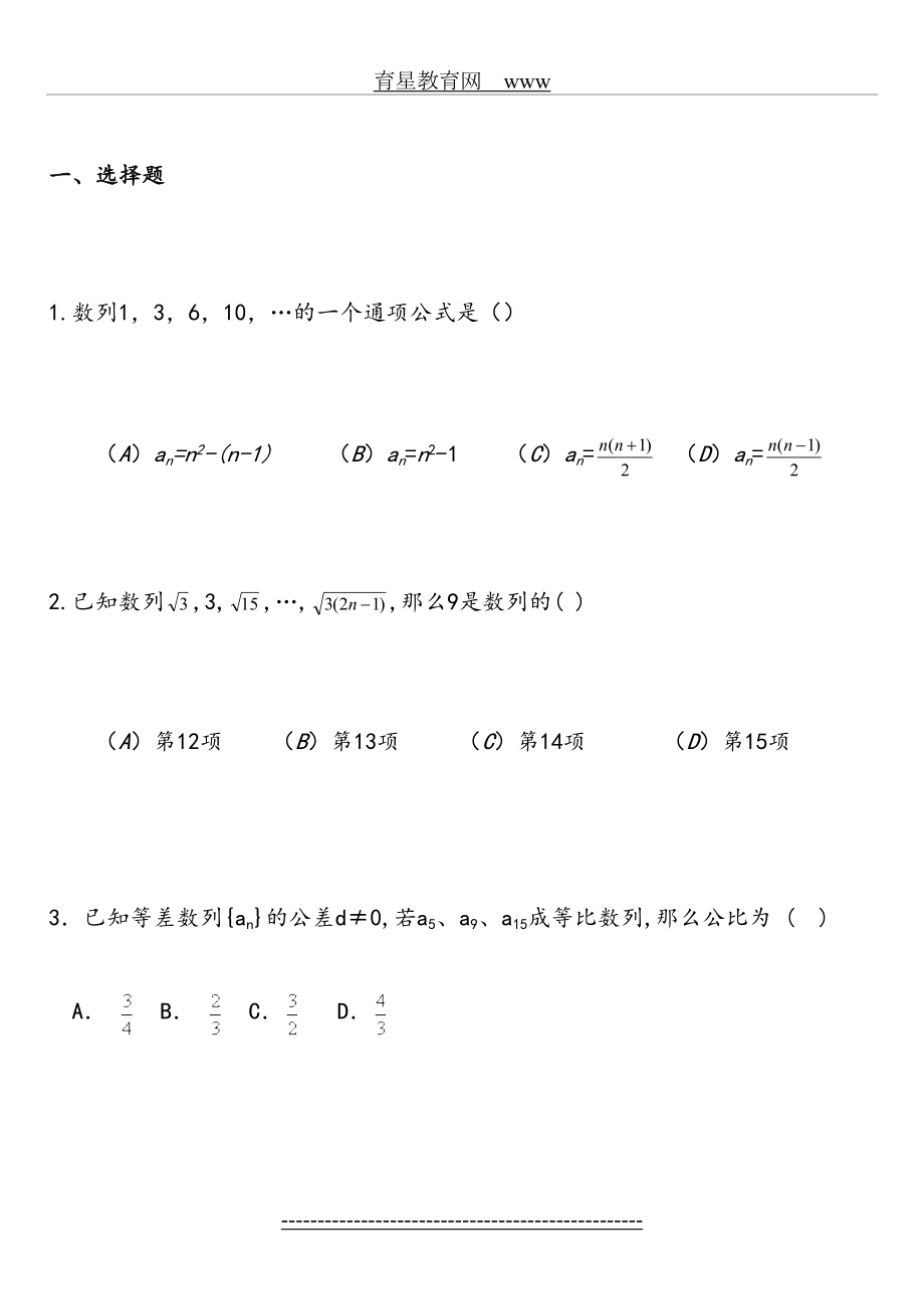 高中数学必修5综合测试题.doc_第2页