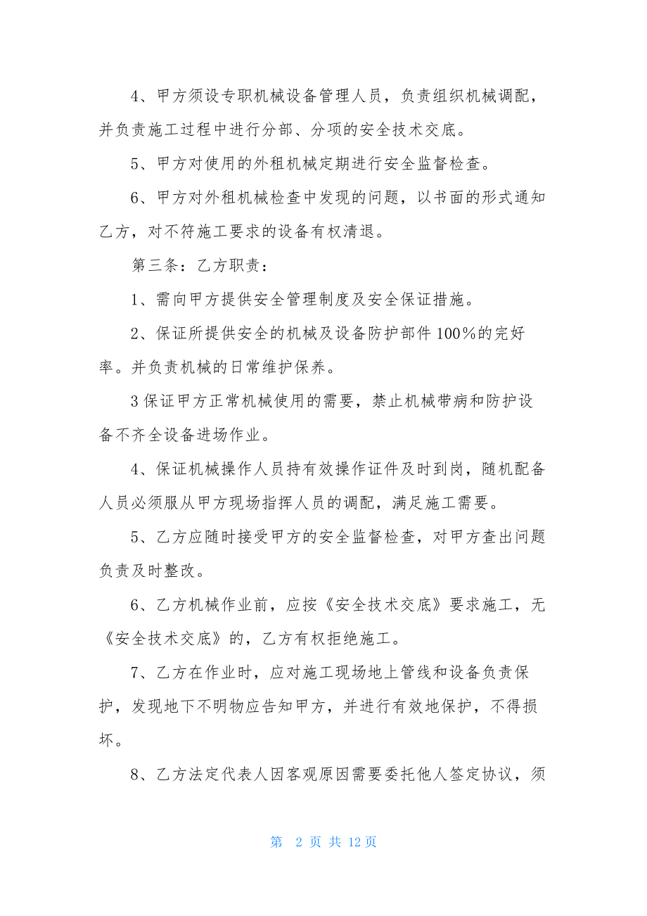 精选安全生产协议书五篇.docx_第2页