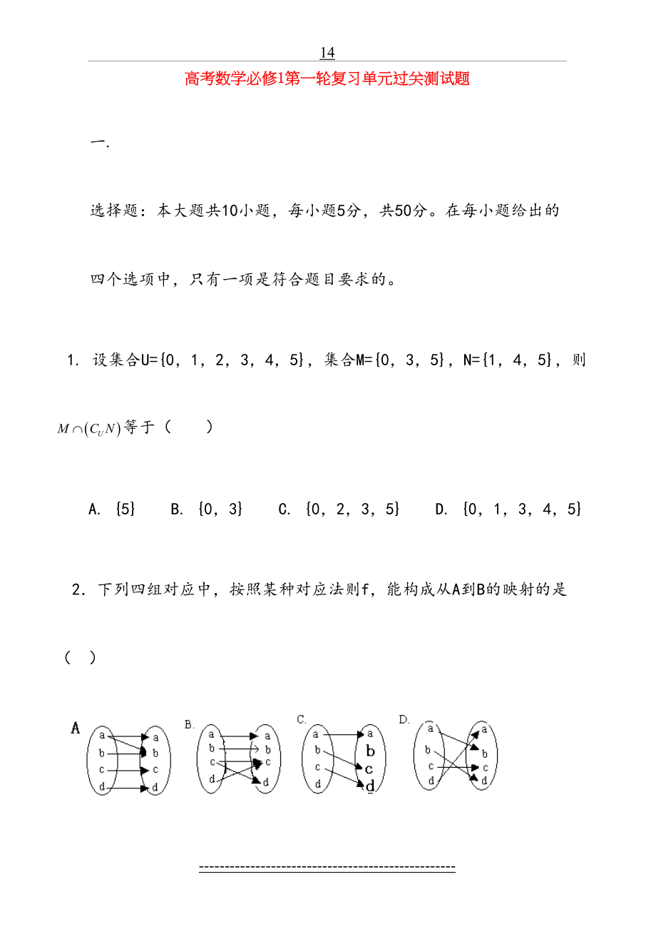 高考数学必修1第一轮复习单元过关测试题-新课标-人教版.doc_第2页