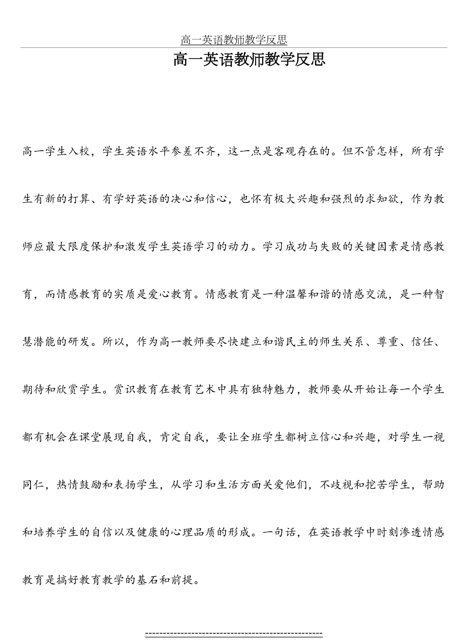 高一英语教师教学反思.doc_第2页